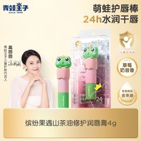 青蛙王子 儿童润唇膏山茶油保湿唇膏小马宝莉奥特曼