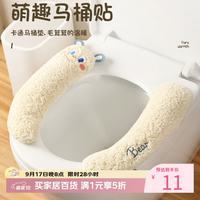 范爷家 可爱马桶坐垫冬季加厚粘贴式马桶垫家用抑菌马桶贴厕所卫生间通用毛绒卡通