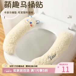 范爷家 可爱马桶坐垫冬季加厚粘贴式马桶垫家用抑菌马桶贴厕所卫生间通用毛绒卡通