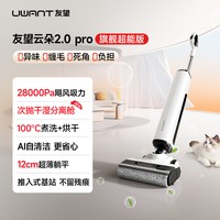 UWANT 云朵2.0 0重力悬浮手柄 无线洗地机