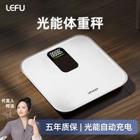 百亿补贴：乐福 光能体重秤家用减肥精准健康秤智能电子秤家用大学生宿舍专用