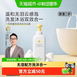 newpage 儿童洗发沐浴二合一500g无泪配方绵密泡泡温和亲肤