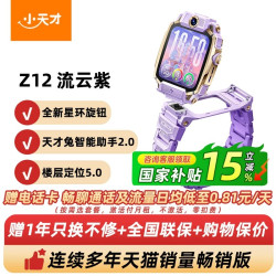 小天才 Z12 楼层定位5.0 流云紫 SIM版 智能手表