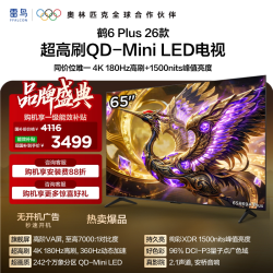 TCL FFALCON 雷鸟 鹤6 Plus 26系列 R69A Plus 液晶电视