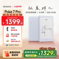 文石 Poke7 Pro 护眼屏 电子阅读器
