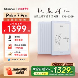 文石 Poke7 Pro 护眼屏 电子阅读器