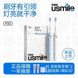 usmile 电动牙刷P30扫振成人男女情侣礼物保障