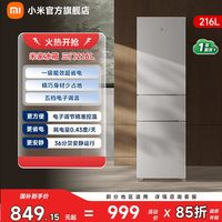 移动端：米家 MC-216TDM 一级能效 三开门冰箱