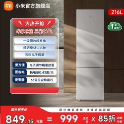 米家 MC-216TDM 一级能效 三开门冰箱