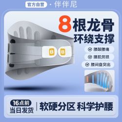 伴伴尼护腰带腰间盘突出腰肌劳损医用护腰自发热腰痛束腰带四季