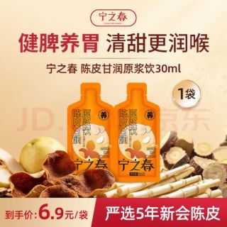 宁之春 陈皮甘润原浆饮30ml*1袋装五年陈皮降燥滋阴 轻滋补润喉养生不添加