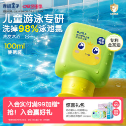 青蛙王子 游泳专用去氯洗发沐浴露儿童沐浴二合一
