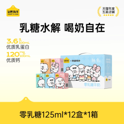 认养一头牛 零乳糖全脂牛奶 125ml*12盒
