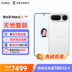 努比亚 NaviX Ultra AI智能体 豆包手机助手  AI按键唤醒 16+1TB白色