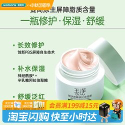 屈臣氏 Dr.Yu 玉泽 皮肤屏障修护保湿霜