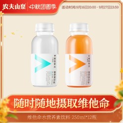 农夫山泉 力量帝维他命水 柑橘风味 250ml*12瓶