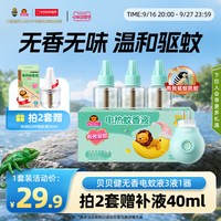 移动端、88VIP：超威 贝贝健 电热蚊香液+加热器
