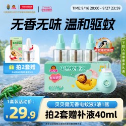 超威 贝贝健 电热蚊香液+加热器