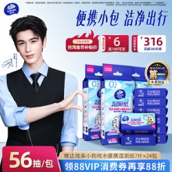 维达 吾皇IP湿厕纸