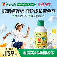 移动端：CHILDLIFE 婴幼儿钙镁锌营养液