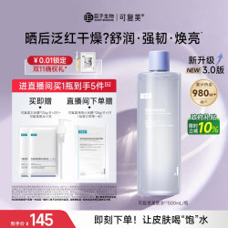可复美 焕能舒润柔肤水 500ml