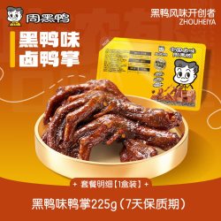 周黑鸭 锁鲜 卤鸭掌 245g