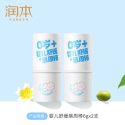 润本 婴儿唇周膏宝宝专用口水膏新生儿唇周特护膏保湿滋润护肤护唇