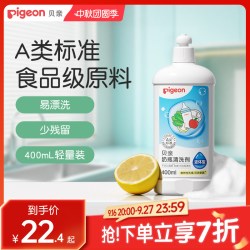 贝亲 高效去菌奶瓶清洗剂