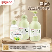 贝亲 洗护礼盒套装新生婴儿牛油果润肤乳初生宝宝桃叶精华洗发沐浴
