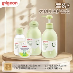 贝亲 洗护礼盒套装新生婴儿牛油果润肤乳初生宝宝桃叶精华洗发沐浴