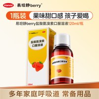 易坦静 盐酸氨溴索口服溶液120ml*1瓶/盒 急慢性支气管炎