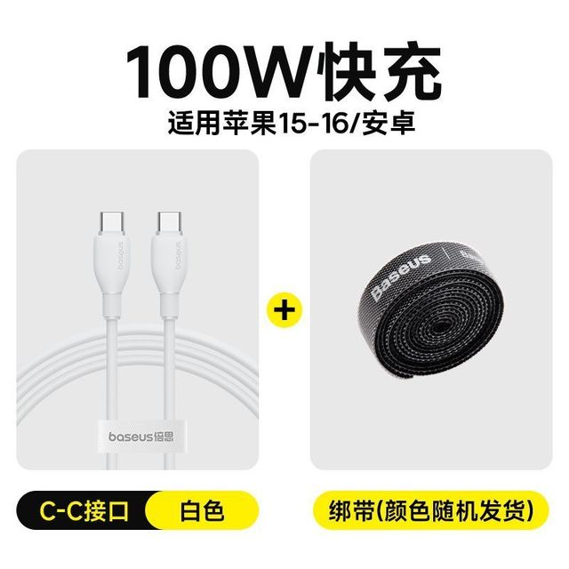 倍思 PD100W快充 Type-C数据线