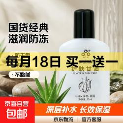 万紫千红 护肤甘油95ml