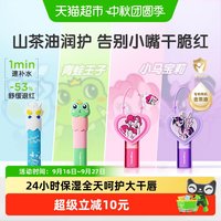 88VIP:青蛙王子 儿童润唇膏宝宝ip联名山茶油保湿滋润秋冬补水护唇防干裂