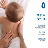 强生 婴儿油新生儿润肤油宝宝护肤按摩油去头垢全身bb油精油抚触油