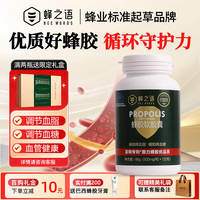 蜂之语 蜂胶软胶囊 132粒*1瓶