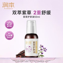 润本 紫草油婴儿护肤油新生必备红屁屁膏霜专用天然正品护臀膏用品