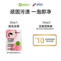 巴啦豆丁 香氛婴童活氧泡洗粉婴幼儿爆炸盐便携装30g