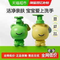 88VIP：青蛙王子 儿童倍润洗手液便携泡沫温和护手宝宝洗手液
