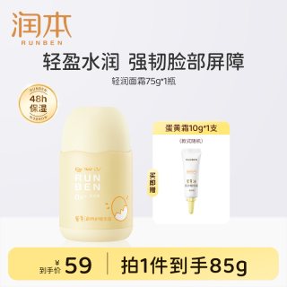 润本 蛋黄油面霜儿童宝宝冰沙霜滋润保湿补水擦脸护肤品精华润肤乳