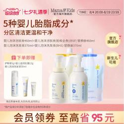 Mama&Kids MamaKids婴儿洁肤液沐浴露洗发液洗发水新生儿温和洗护囤货套装