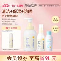 88VIP：Mama&Kids MamaKids婴儿保湿乳液泡沫洁肤液UV防晒乳液保湿防晒清洁三件套装