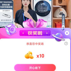 海尔京东自营直播分享10京豆
