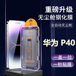 适用华为P40无尘舱钢化膜ANA-AN00秒贴盒防窥膜p40手机膜定位神器