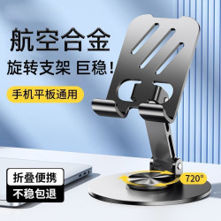 手机支架可旋转全金属桌面手机支架