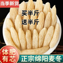 川麦冬精选无硫新货四川绵阳正宗麦冬茶川麦冬干货