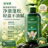 安贝儿 植物精粹发水养护头皮洗女士香水级控油清洁蓬松柔顺洗发露
