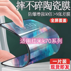 适用红米k70陶瓷钢化膜k70e全屏防摔手机膜k70pro高清透明保护膜.