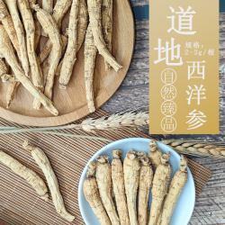 西洋参整根10根25克泡水煲汤泡酒花旗参滋补营养品