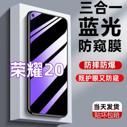 适用于华为荣耀20蓝光护眼防窥膜HONOR20钢化膜全屏防偷窥手机膜